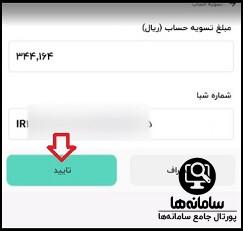 نحوه برداشت پول از روبیکا